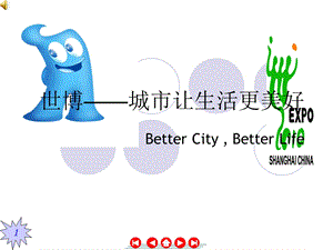 上海世博会主场馆简介.ppt