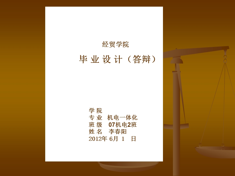 消防控制电路毕业设计.ppt_第1页