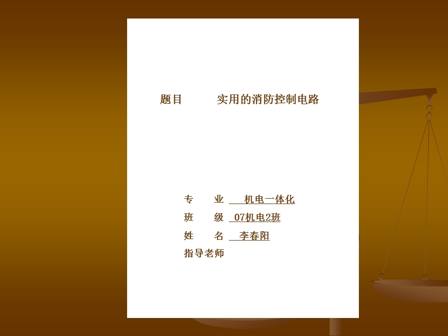 消防控制电路毕业设计.ppt_第2页