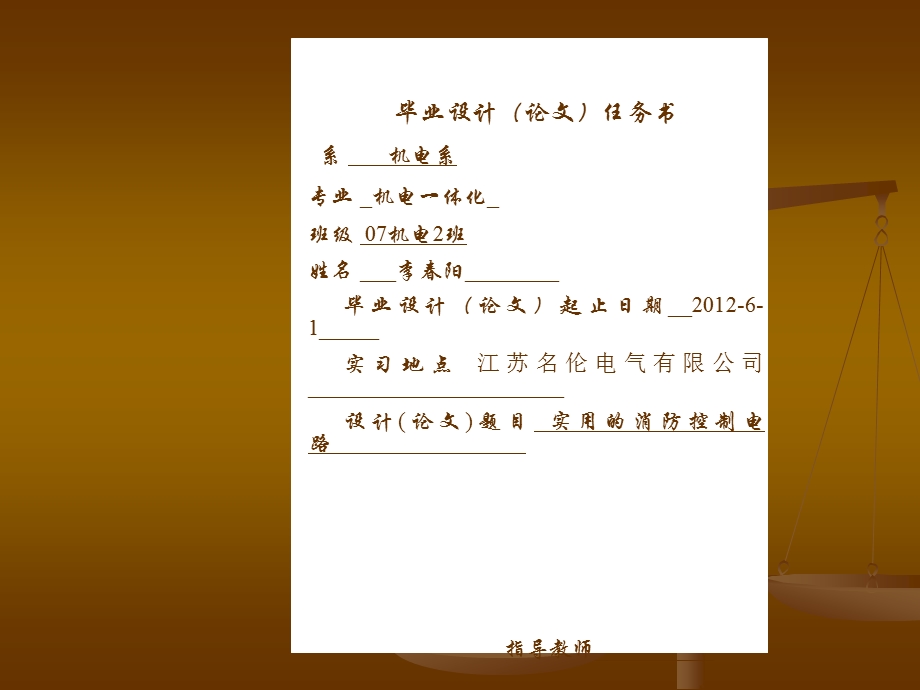 消防控制电路毕业设计.ppt_第3页