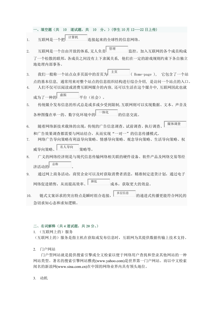 电大网络广告实务第一次业参考小抄参考.doc_第1页