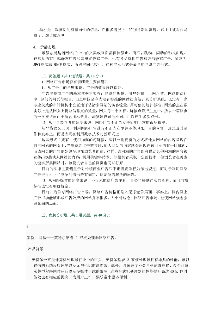 电大网络广告实务第一次业参考小抄参考.doc_第2页