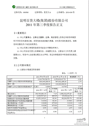 昆百大Ａ：第三季度报告正文.ppt