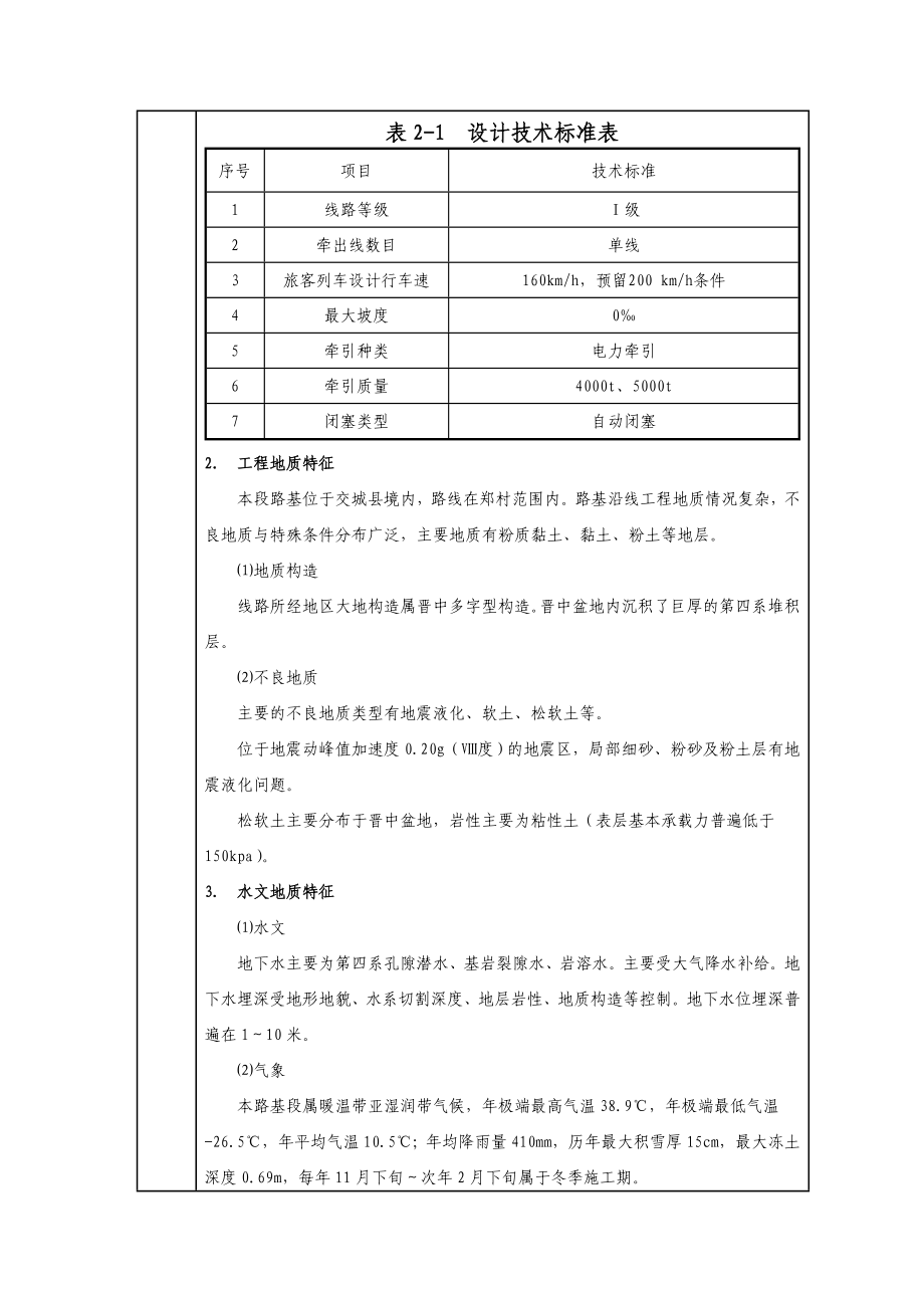 铁路路基工程路基填筑技术交底.doc_第2页