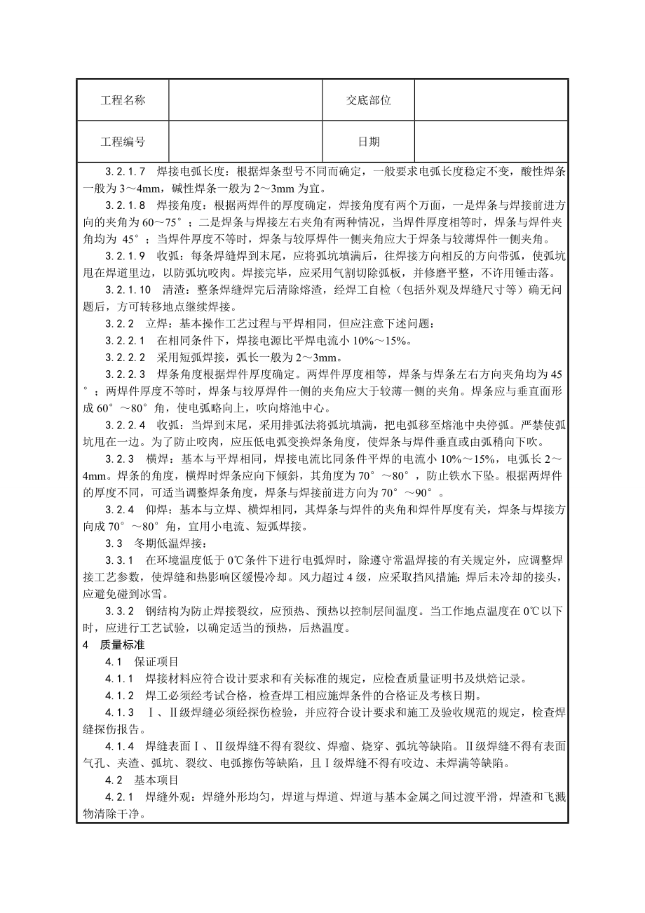 钢结构焊接接术交底.doc_第2页