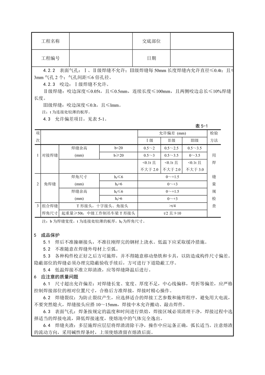 钢结构焊接接术交底.doc_第3页