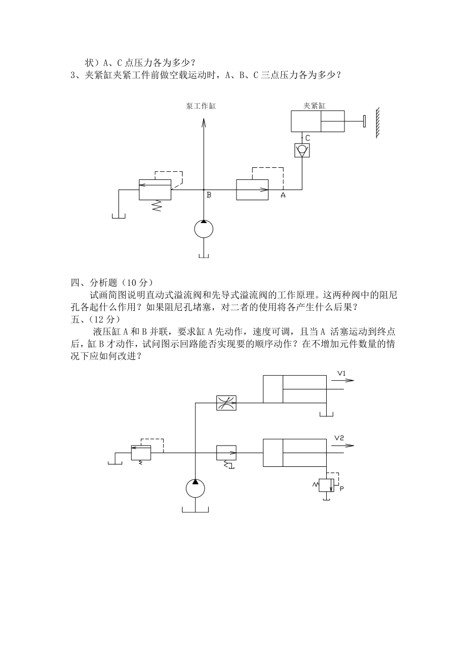 电大液压与气动技术试题及答案B小抄参考.doc_第2页