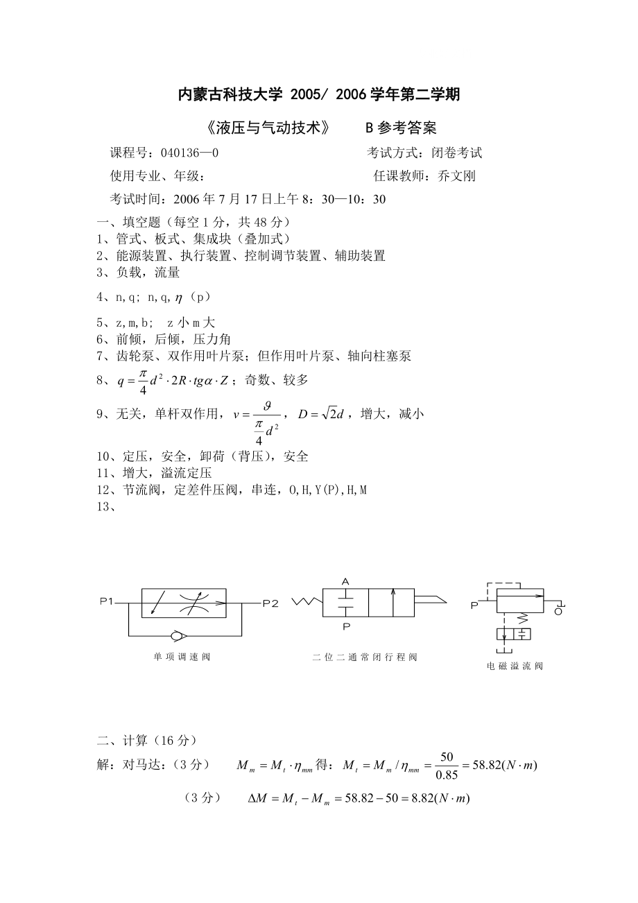 电大液压与气动技术试题及答案B小抄参考.doc_第3页