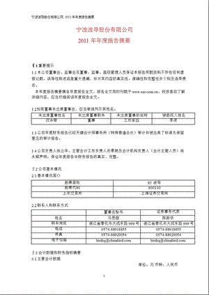 600130 ST波导报摘要.ppt