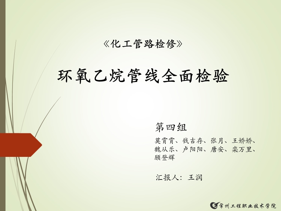 环氧乙烷管线全面检验.ppt_第1页