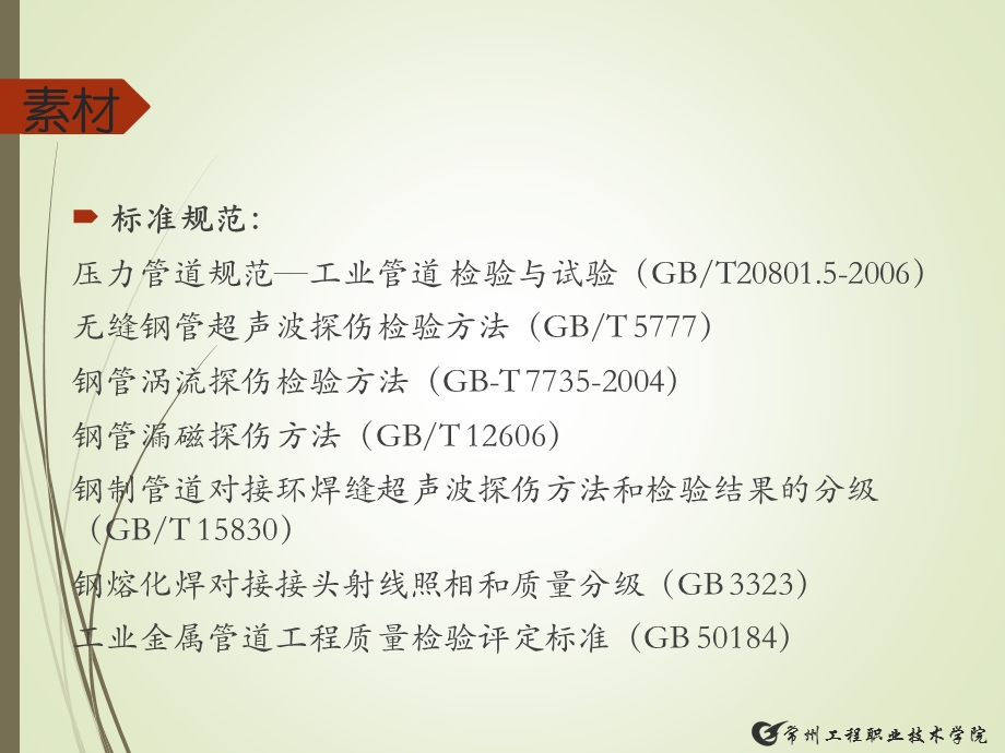 环氧乙烷管线全面检验.ppt_第2页