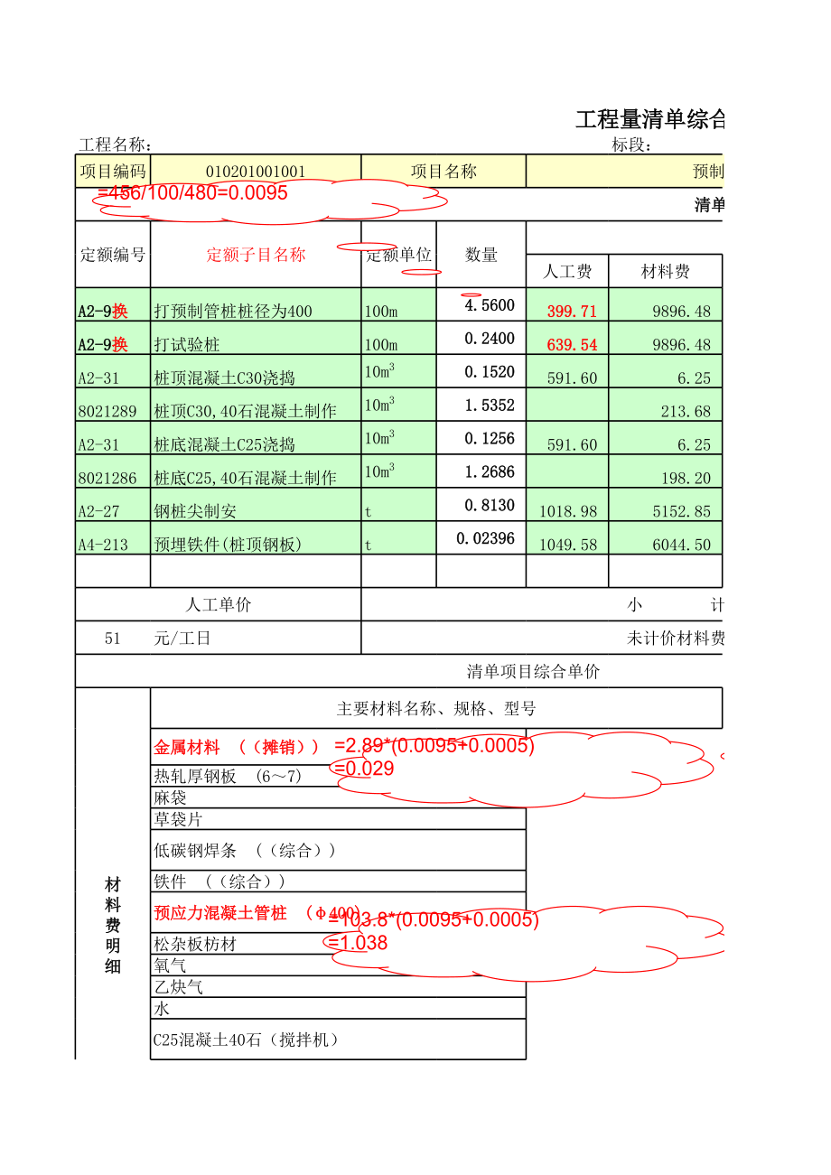 预制钢筋混凝土桩工程量计算表.xls_第3页