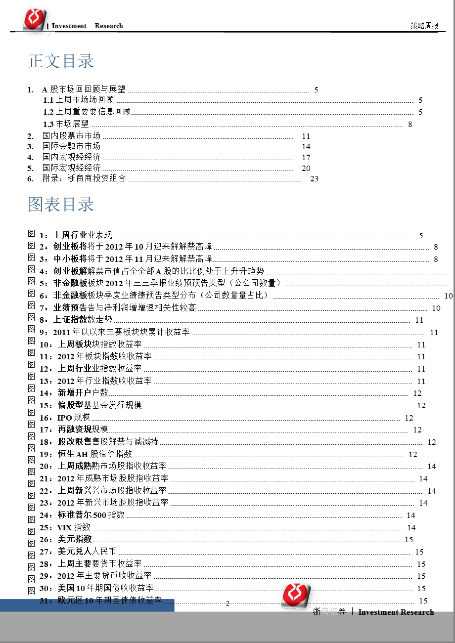 A股策略周报：短期震荡之后仍有望重拾升势1030.ppt_第2页