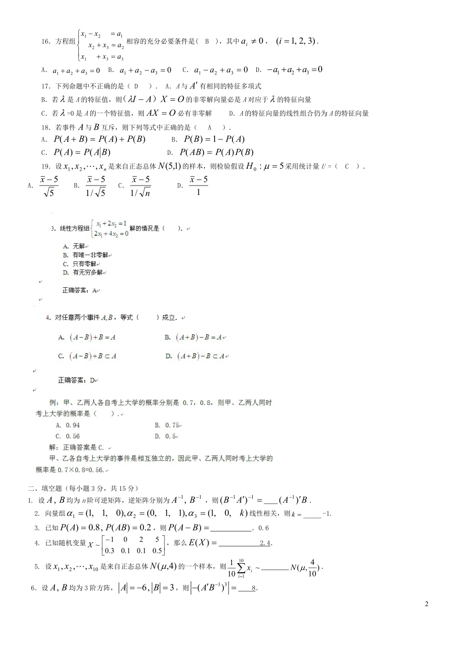 电大工程数学（本）期末复习资料考试小抄【最新】 .doc_第2页