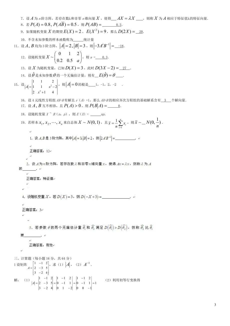 电大工程数学（本）期末复习资料考试小抄【最新】 .doc_第3页