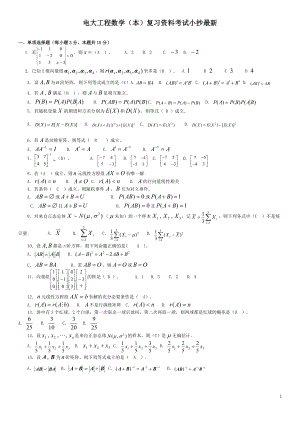 电大工程数学（本）期末复习资料考试小抄【最新】 .doc