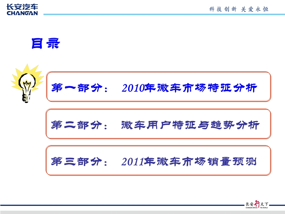 微车市场分析暨展望.ppt_第2页