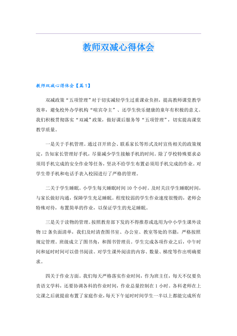 教师双减心得体会.doc_第1页