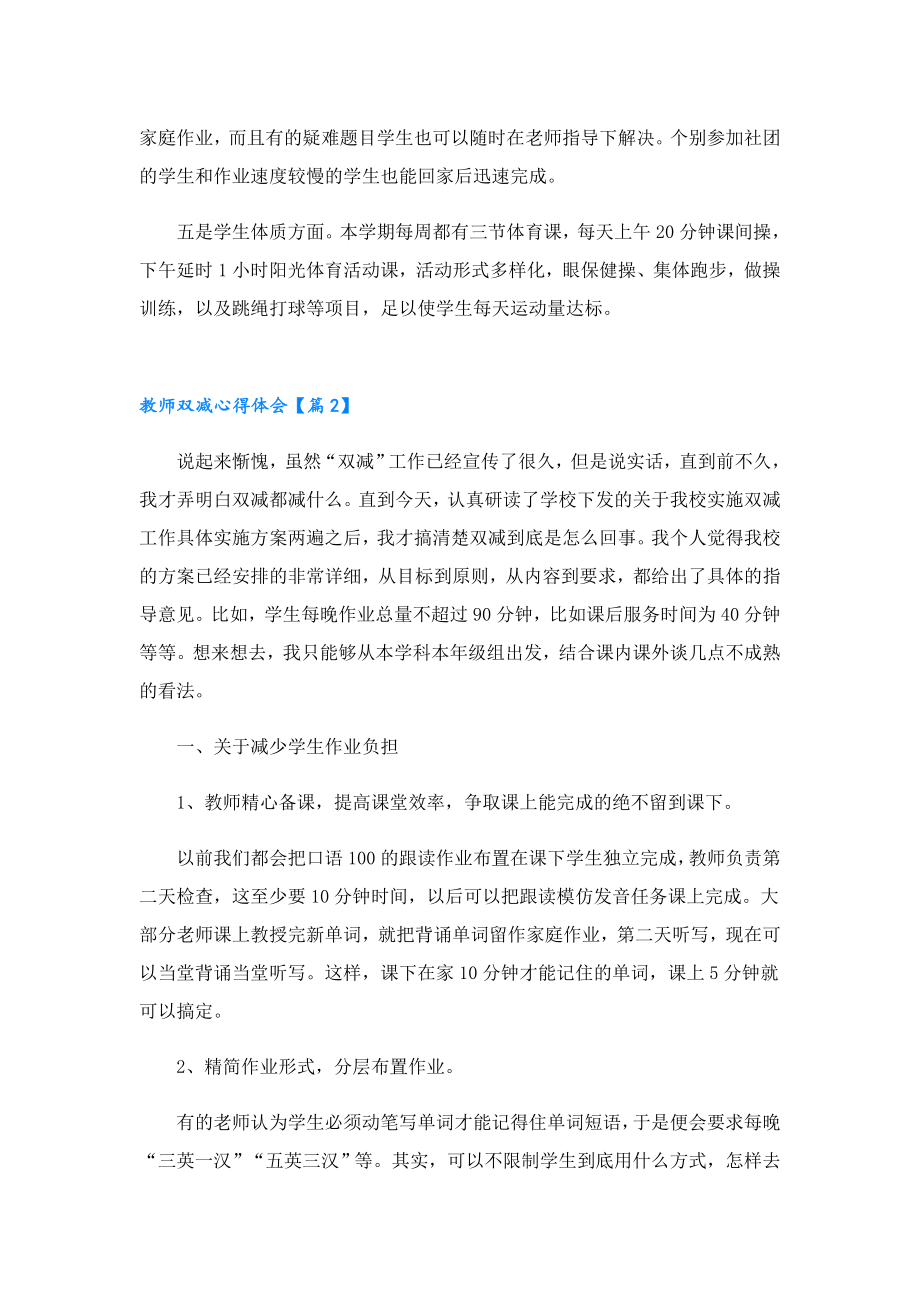 教师双减心得体会.doc_第2页