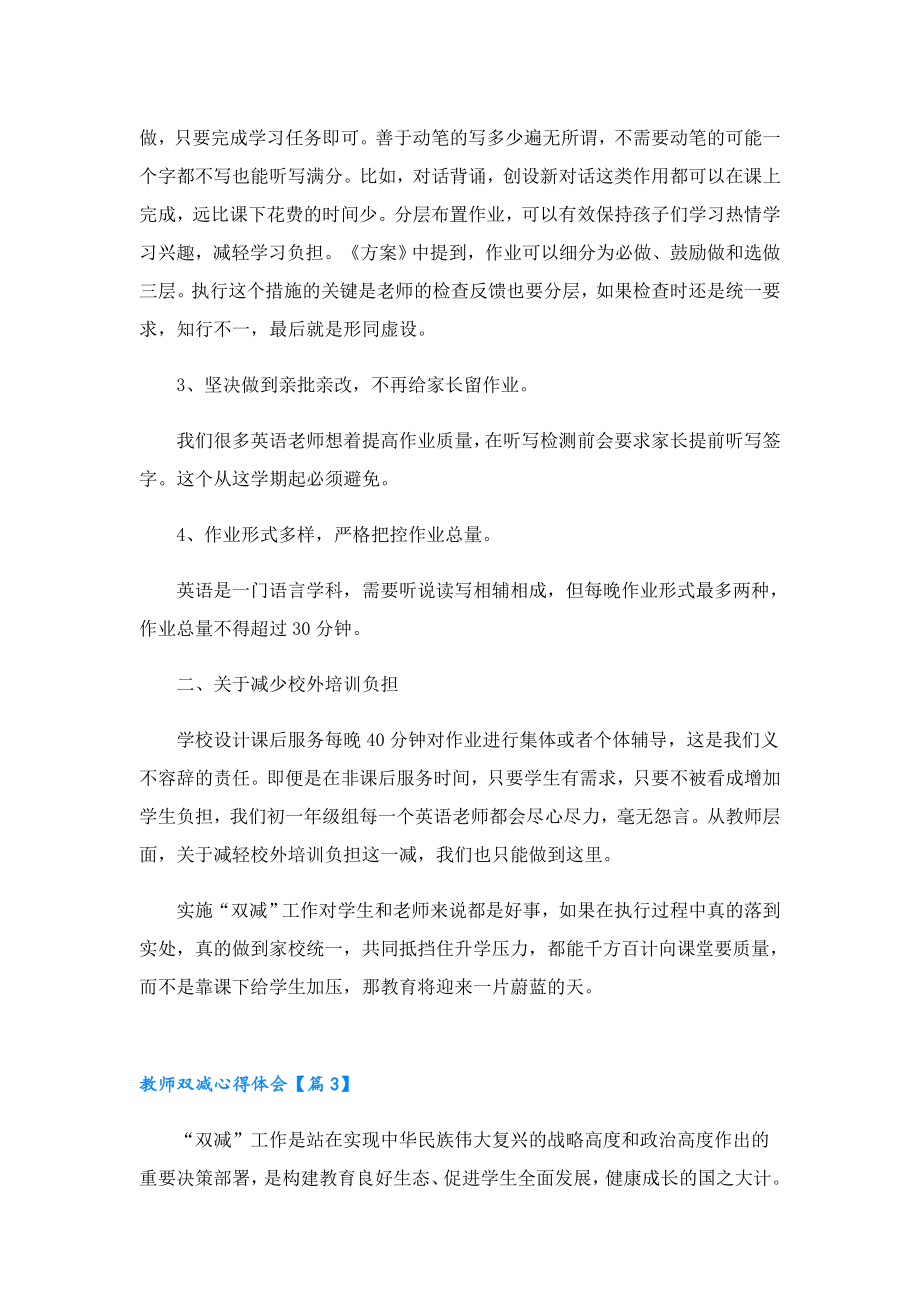 教师双减心得体会.doc_第3页