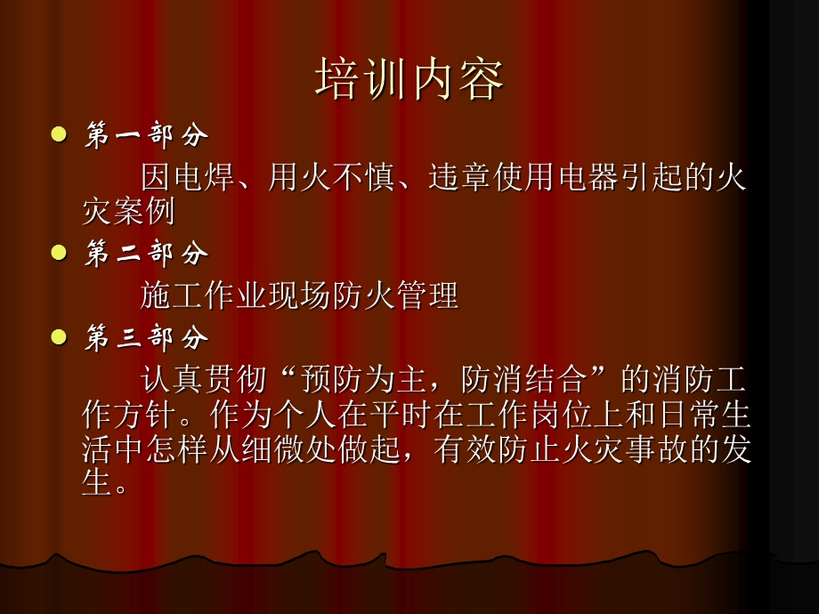 建筑公司消防安全培训.ppt_第2页