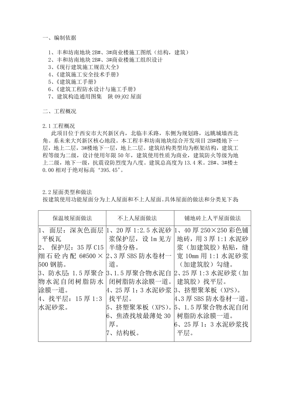 陕西某框架结构商业楼屋面施工方案(附节点详图).doc_第3页