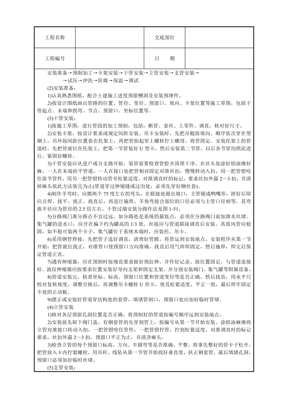 采暖卫生与煤气工程技术交底.doc_第2页