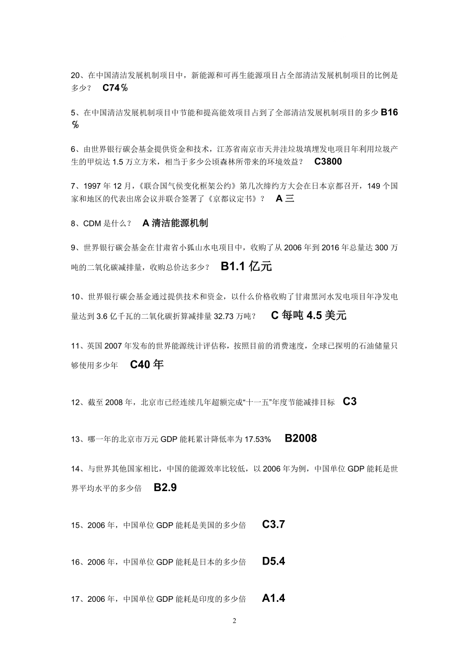 电大节能与低碳考题小抄.doc_第2页