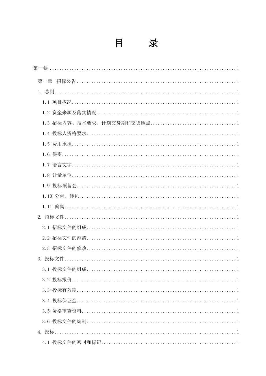 通用材料招标文件.doc_第3页