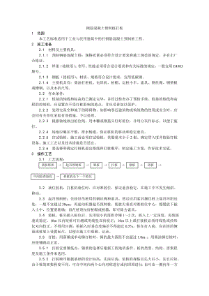 钢筋混凝土预制桩打桩施工工艺.doc