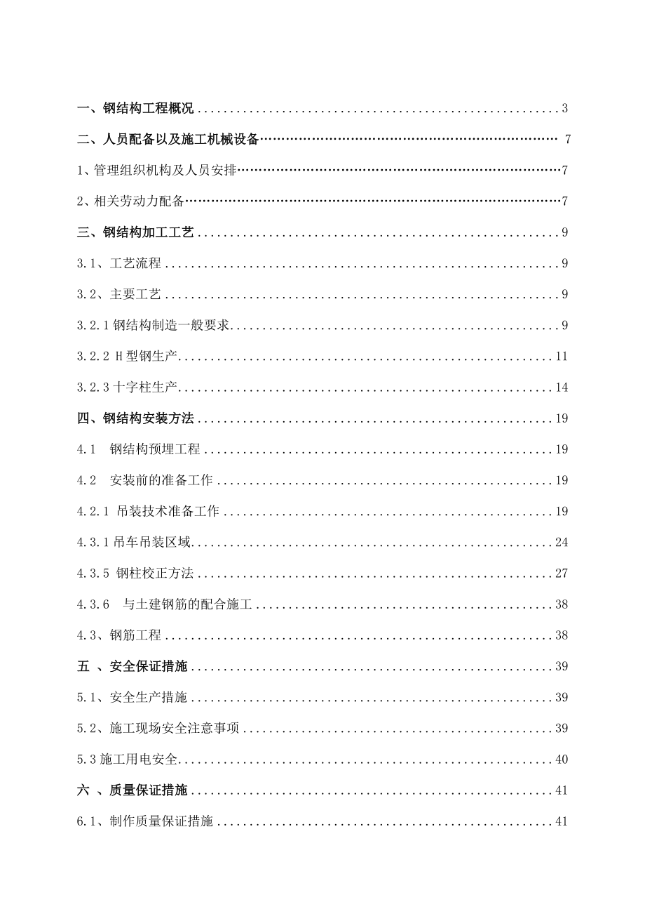 苏州国发大厦钢结构制作安装施工方案.doc_第2页