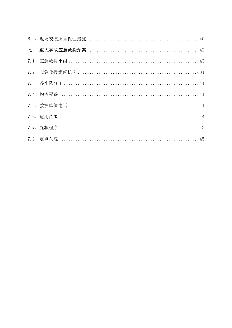 苏州国发大厦钢结构制作安装施工方案.doc_第3页