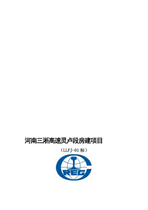 高速公路收费站项目主体结构技术安全交底框架结构附图.doc