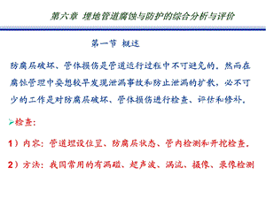 埋地管道腐蚀与防护的综合分析与评价教学PPT.ppt