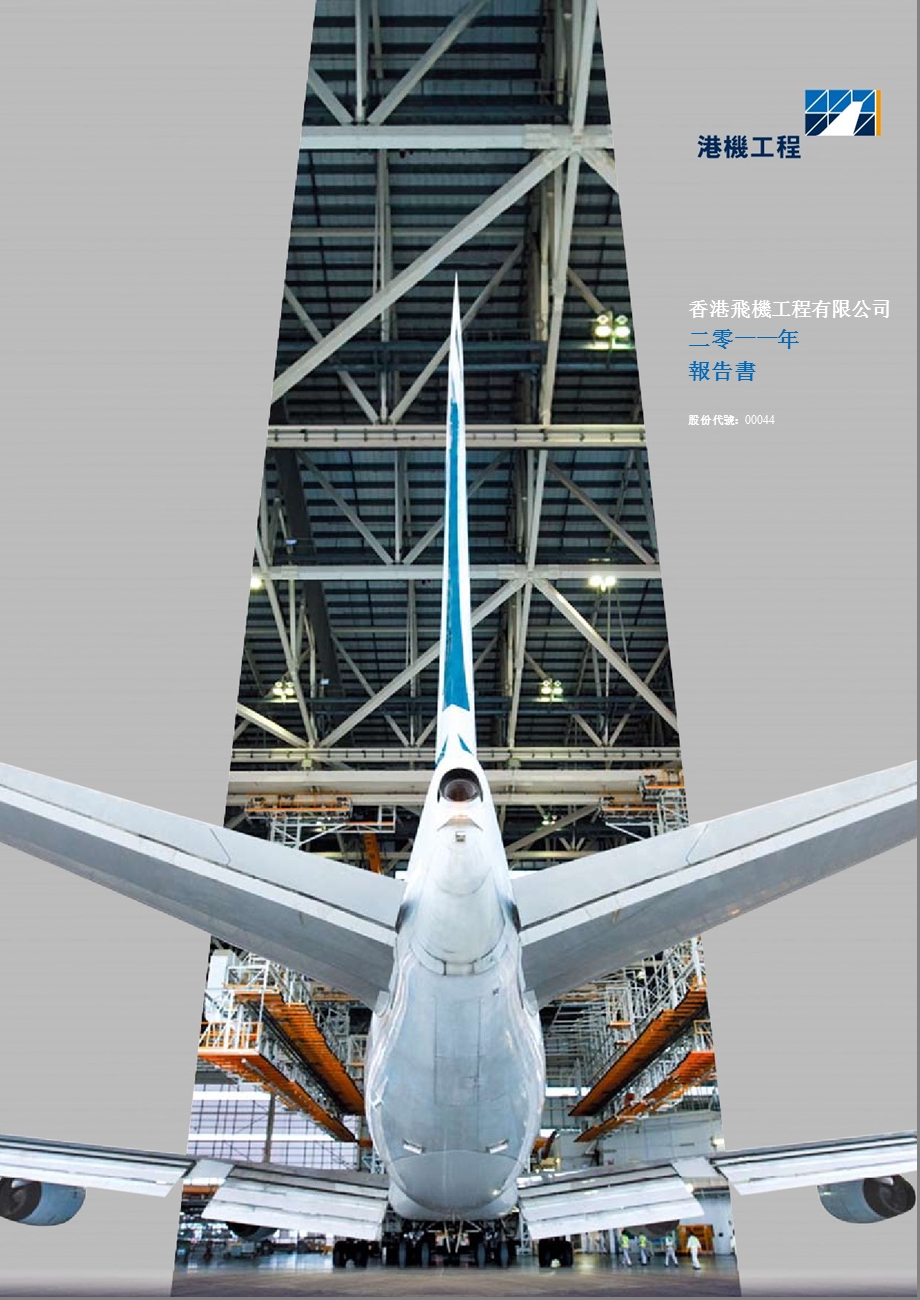 00044香港飛機工程 报.ppt_第1页