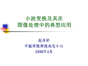 小波变换入门.ppt.ppt