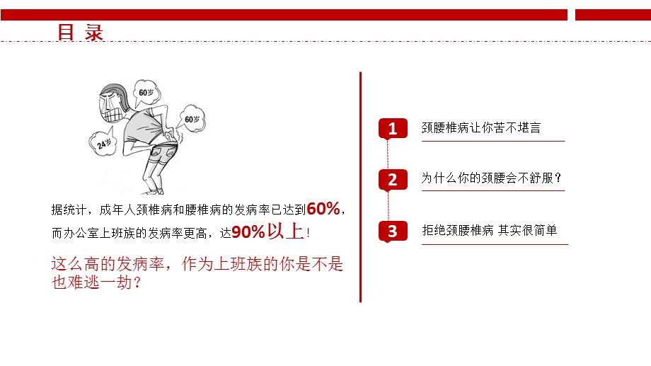 颈腰椎病健康讲座.ppt_第2页