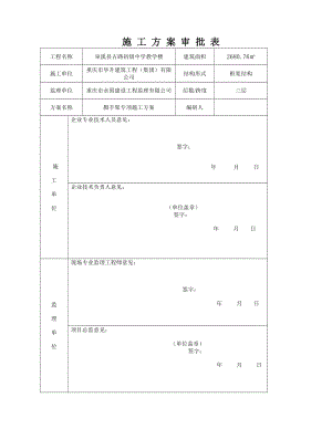 重庆某初级中学教学楼落地式脚手架专项施工方案.doc