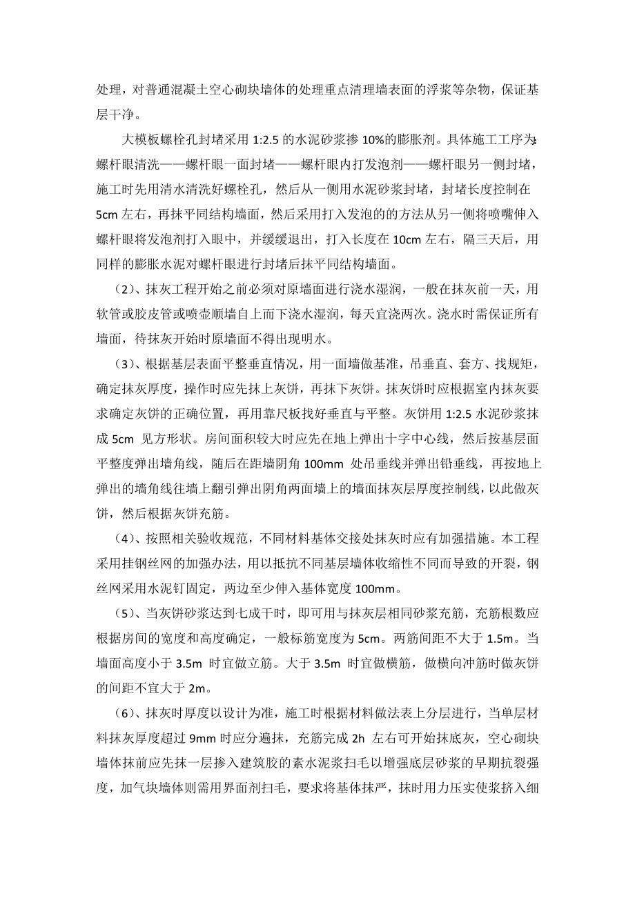 高层住宅抹灰工程施工方案北京.doc_第3页