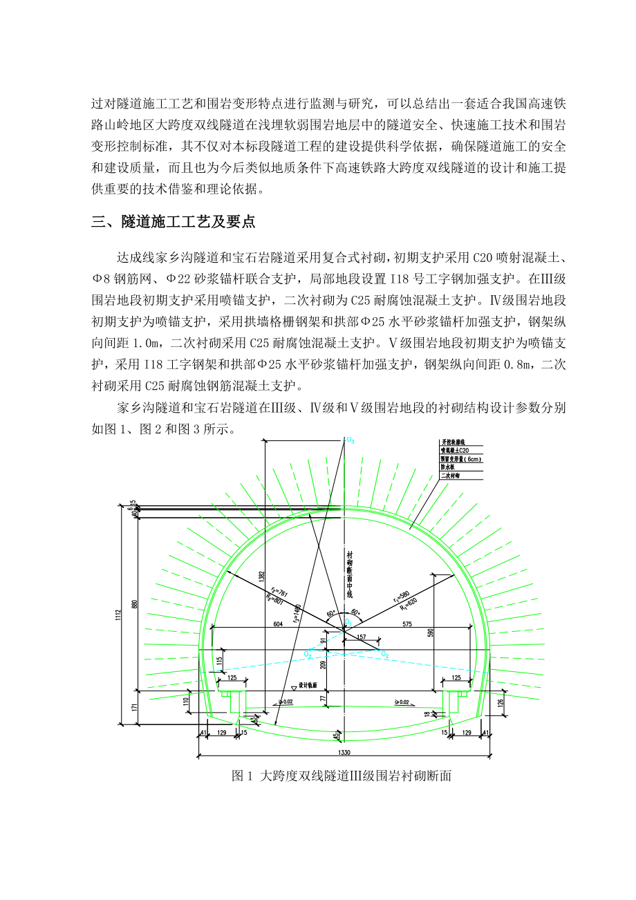 铁路工程隧道施工工艺及技术研究成果报告防腐技术多图.doc_第2页