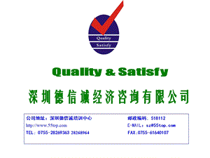 ISO9001质量管理标准.ppt