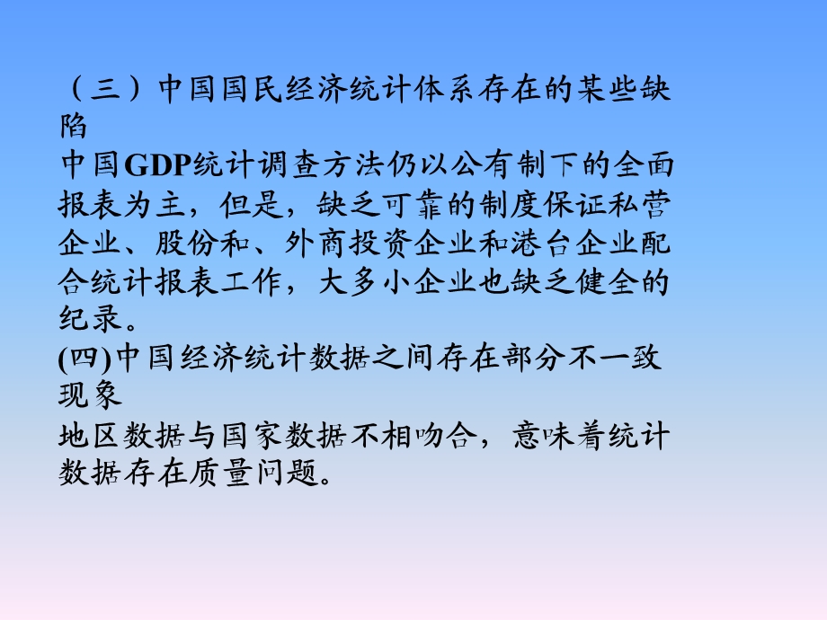 第三章 经济数据偏差与货币政策.ppt_第3页