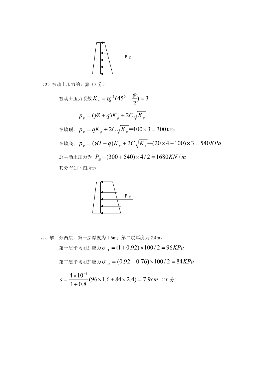 电大岩土力学试题6答案小抄.doc_第3页