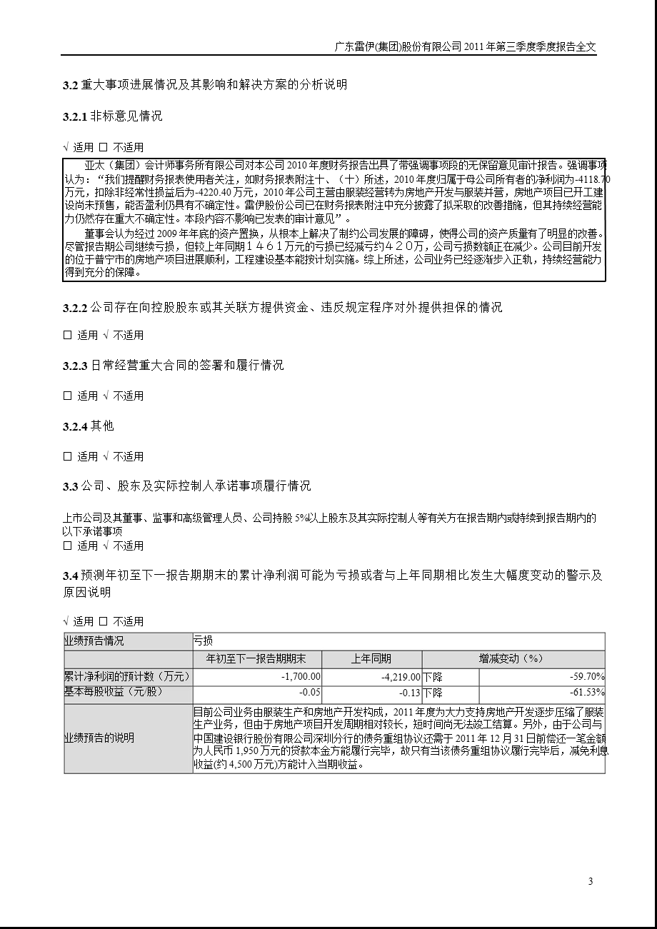 ST雷伊B：第三季度报告全文.ppt_第3页