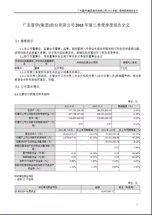 ST雷伊B：第三季度报告全文.ppt