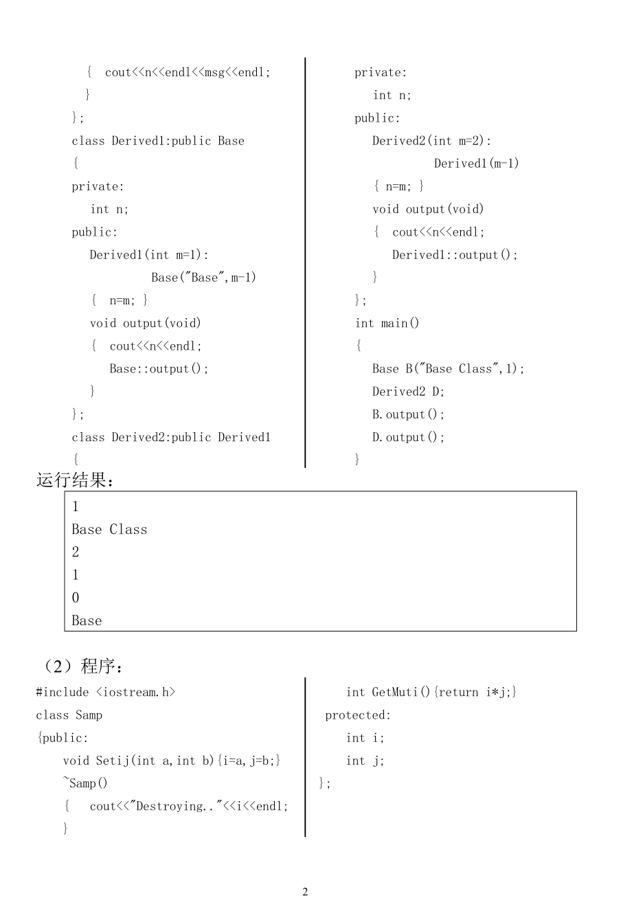 电大C++语言程序设计期末考试试题及答案小抄参考.doc_第2页