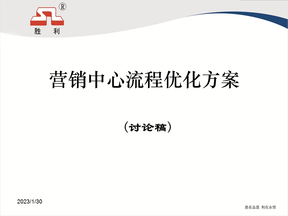 营销中心流程优化方案.ppt_第1页