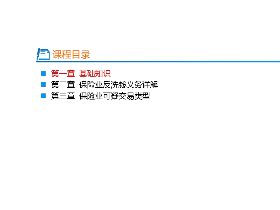 保险公司合规管理之反洗钱.ppt_第3页