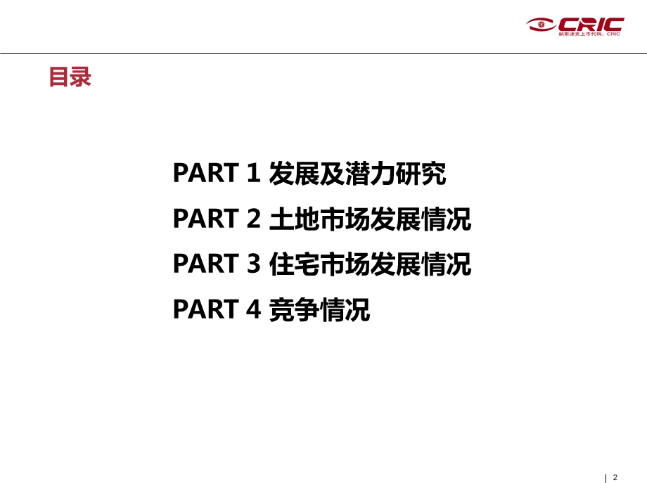 城市进入研究(津南)83p.ppt_第2页