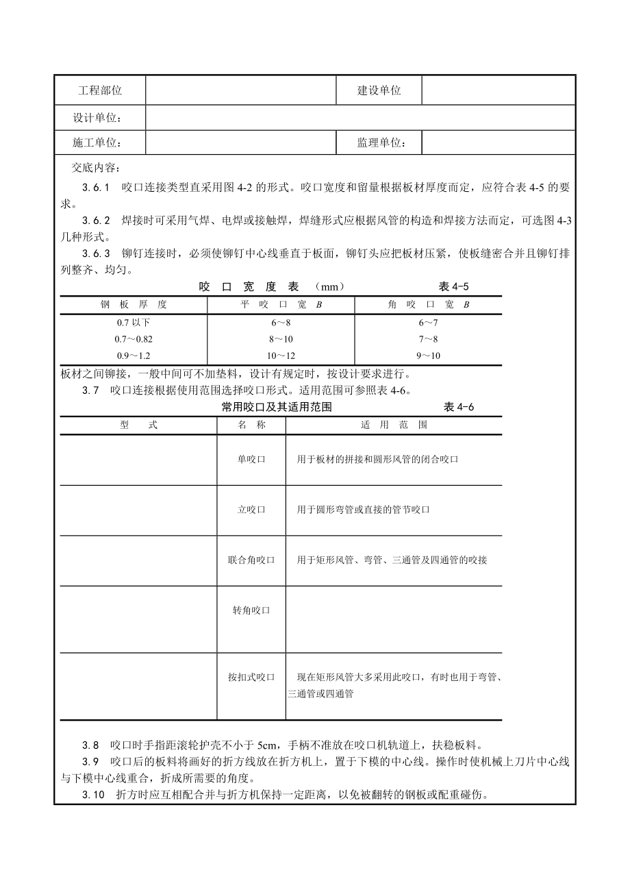 金属风管制作工艺.doc_第3页